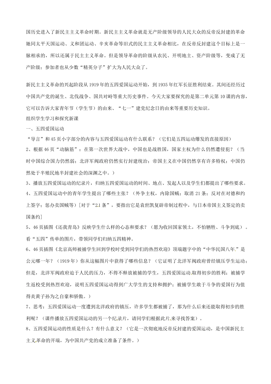 辽宁省开原五中八年级历史上册《第10课 五四爱国运动和中国共产党的成立》教案 人教新课标版_第2页