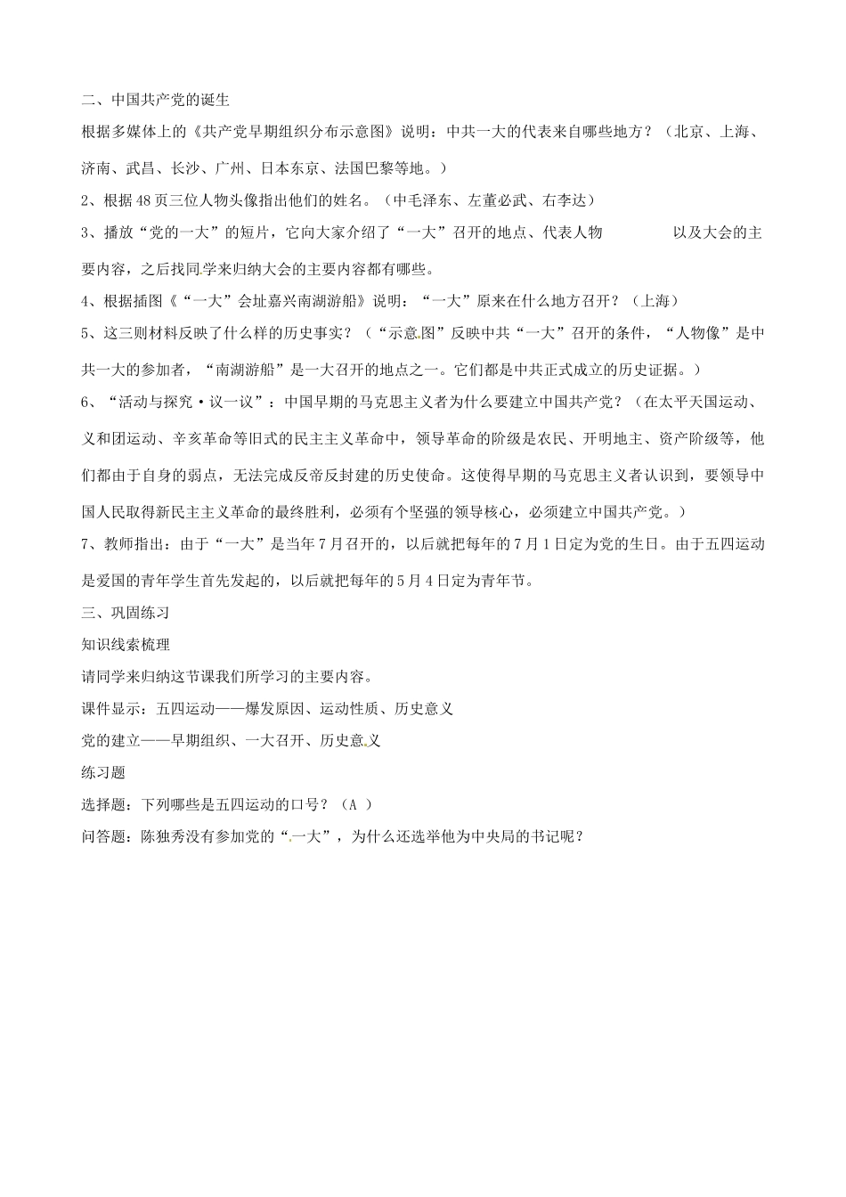 辽宁省开原五中八年级历史上册《第10课 五四爱国运动和中国共产党的成立》教案 人教新课标版_第3页