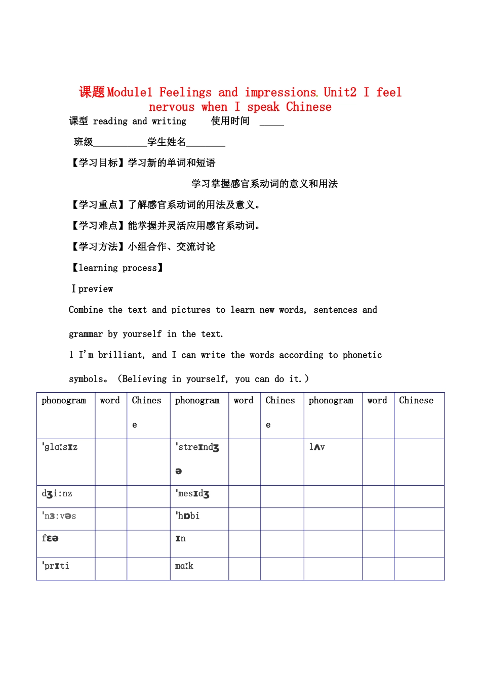 天津市宁河区八年级英语下册 Module 1 Feelings and impressions Unit 2 I feel nervous when I speak Chinese导学案 （新版）外研版-（新版）外研版初中八年级下册英语学案_第1页