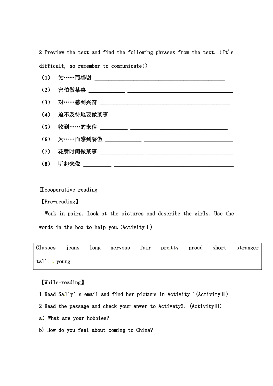 天津市宁河区八年级英语下册 Module 1 Feelings and impressions Unit 2 I feel nervous when I speak Chinese导学案 （新版）外研版-（新版）外研版初中八年级下册英语学案_第2页