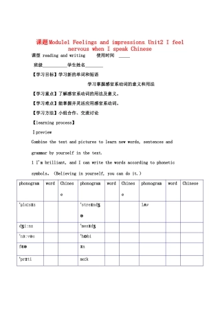 天津市宁河区八年级英语下册 Module 1 Feelings and impressions Unit 2 I feel nervous when I speak Chinese导学案 （新版）外研版-（新版）外研版初中八年级下册英语学案