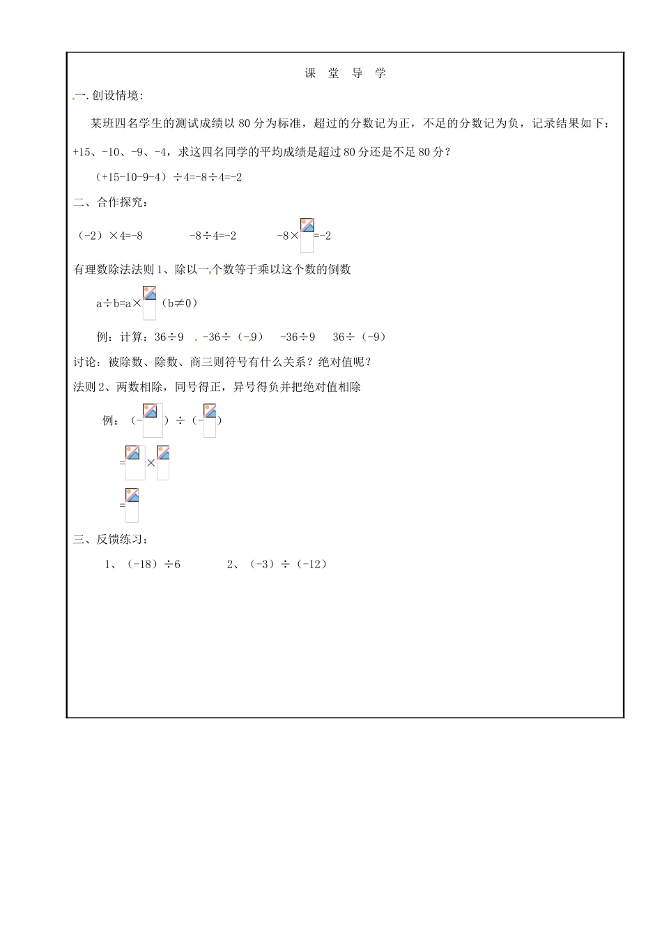 山西省广灵县第三中学七年级数学上册《1.4 有理数的除法》学案 人教新课标版_第2页