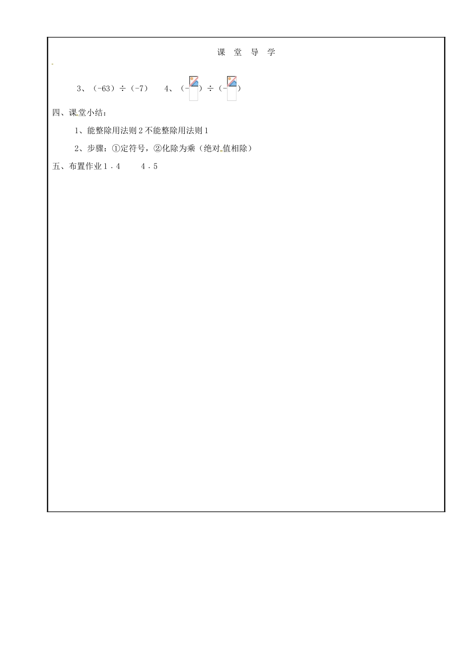 山西省广灵县第三中学七年级数学上册《1.4 有理数的除法》学案 人教新课标版_第3页