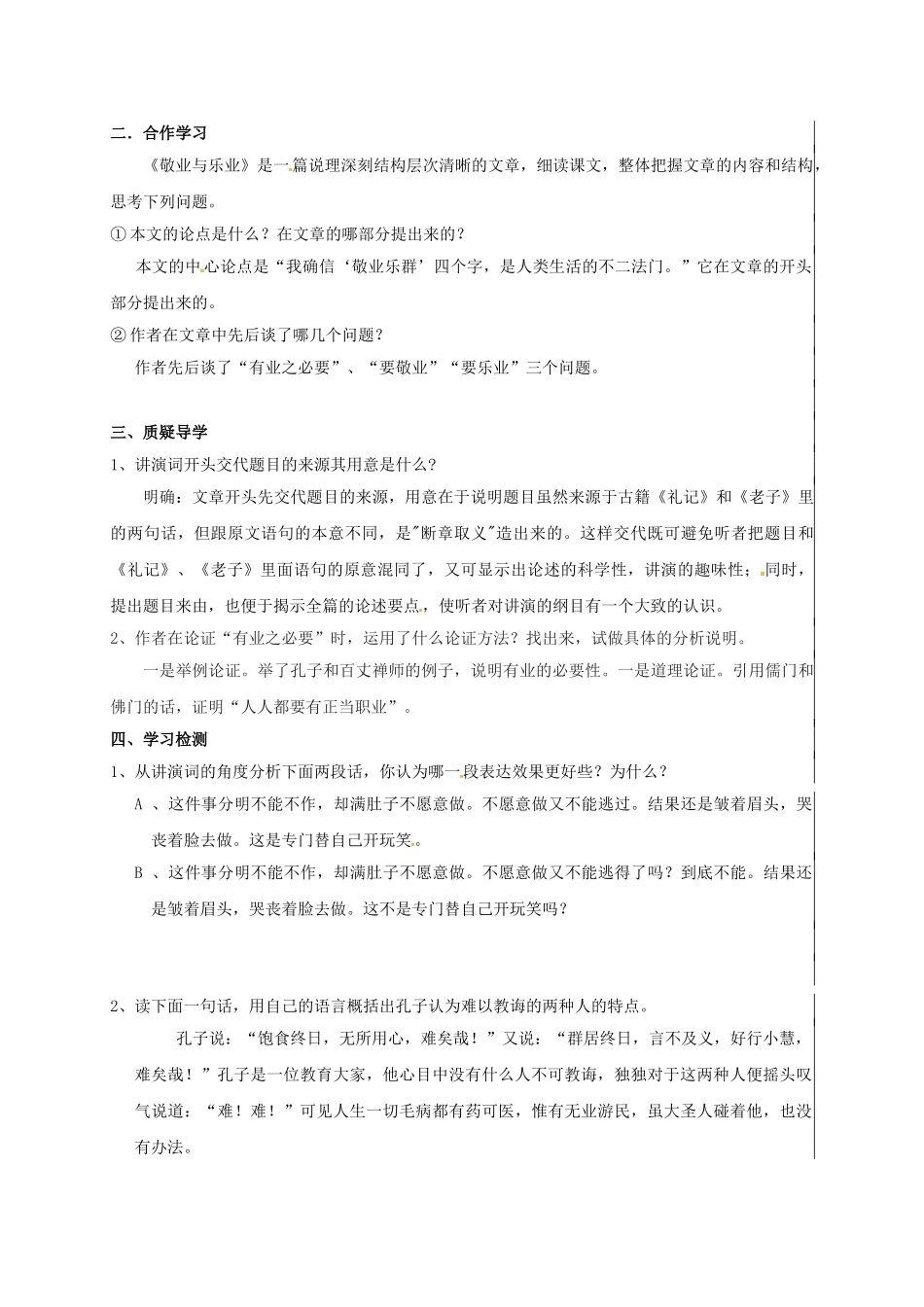 九年级语文上册 第5课《乐业与敬业》导学案 新人教版-新人教版初中九年级上册语文学案_第2页