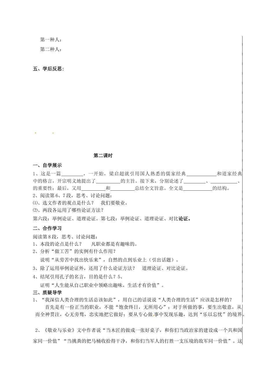 九年级语文上册 第5课《乐业与敬业》导学案 新人教版-新人教版初中九年级上册语文学案_第3页