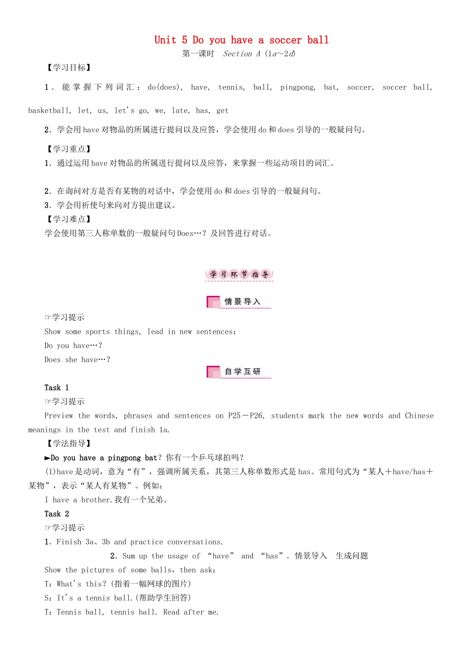 秋七年级英语上册 Unit 5 Do you have a soccer ball（第1课时）Section A（1a-2d）学案 （新版）人教新目标版-（新版）人教新目标版初中七年级上册英语学案_第1页