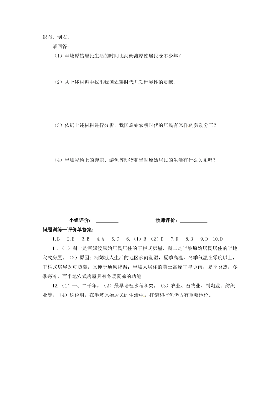 辽宁省凌海市石山初级中学七年级历史上册 1.2原始的农耕生活问题评价单 新人教版_第3页