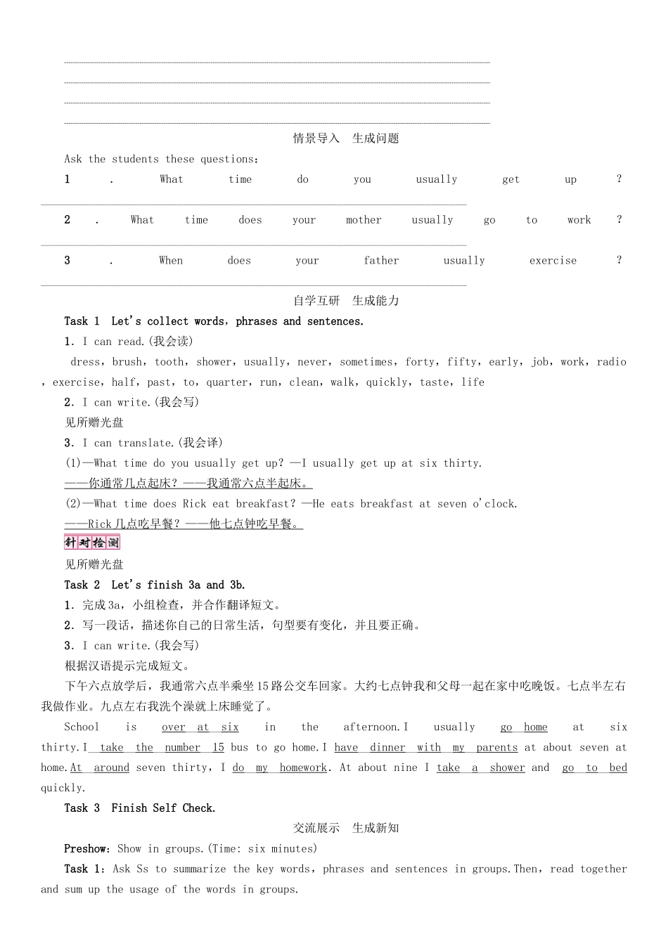 （贵阳专版）七年级英语下册 Unit 2 What time do you go to school（第5课时）Section B（3a-3b） Self Check学案 （新版）人教新目标版-（新版）人教新目标版初中七年级下册英语学案_第2页