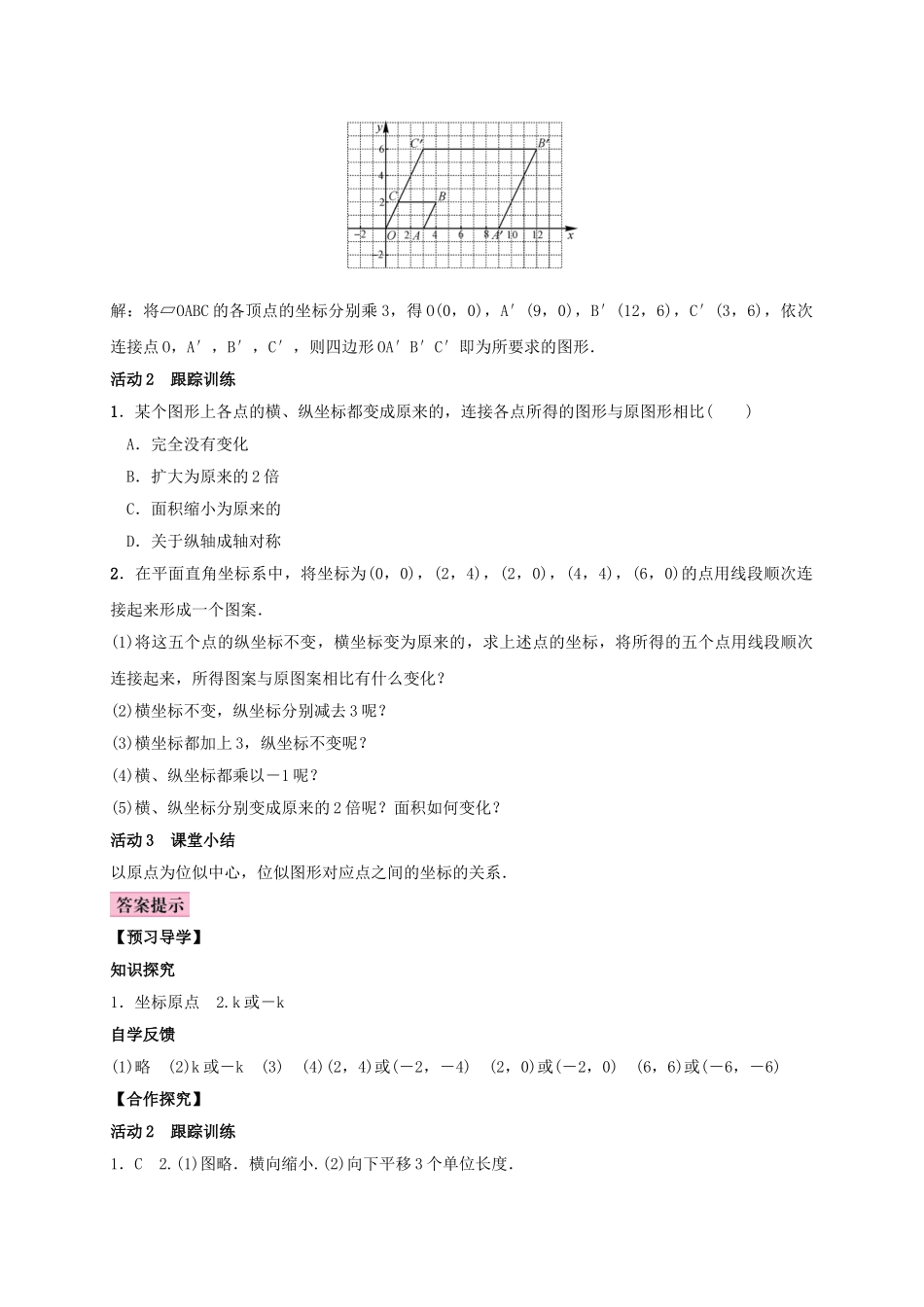 秋九年级数学上册 3.6 位似 第2课时 平面直角坐标系中的位似图形学案 （新版）湘教版-（新版）湘教版初中九年级上册数学学案_第2页