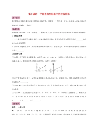 秋九年级数学上册 3.6 位似 第2课时 平面直角坐标系中的位似图形学案 （新版）湘教版-（新版）湘教版初中九年级上册数学学案
