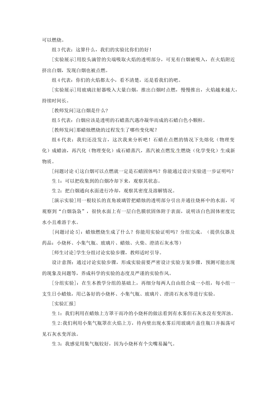 江西省信丰县黄泥中学中考化学实验汇总复习 蜡烛的燃烧教学设计_第3页