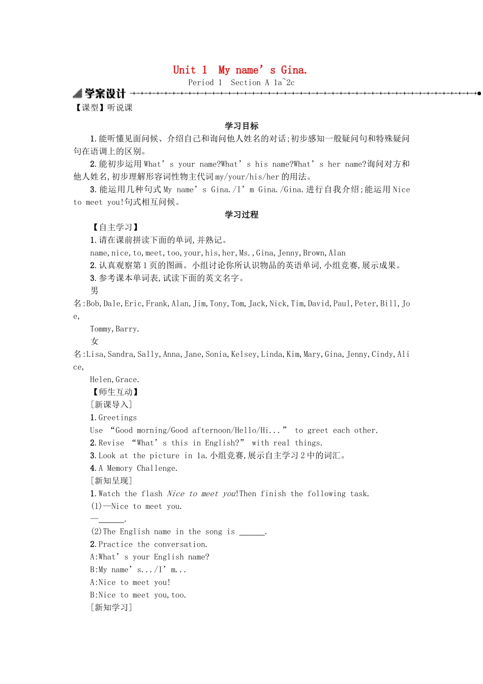 秋七年级英语上册 Unit 1 My name's Gina学案1 （新版）人教新目标版-（新版）人教新目标版初中七年级上册英语学案_第1页
