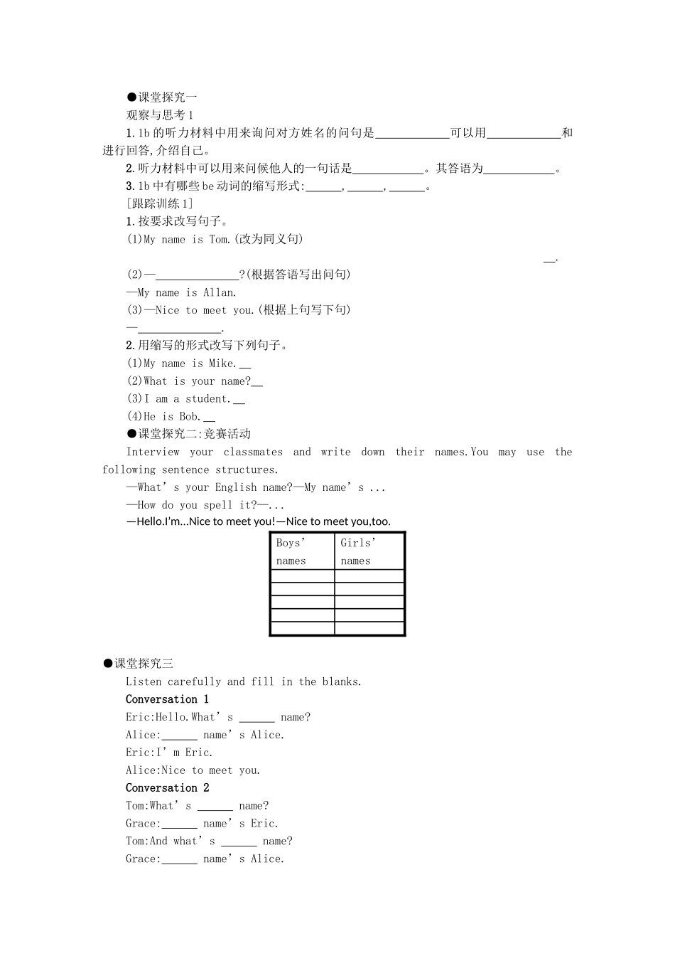 秋七年级英语上册 Unit 1 My name's Gina学案1 （新版）人教新目标版-（新版）人教新目标版初中七年级上册英语学案_第2页