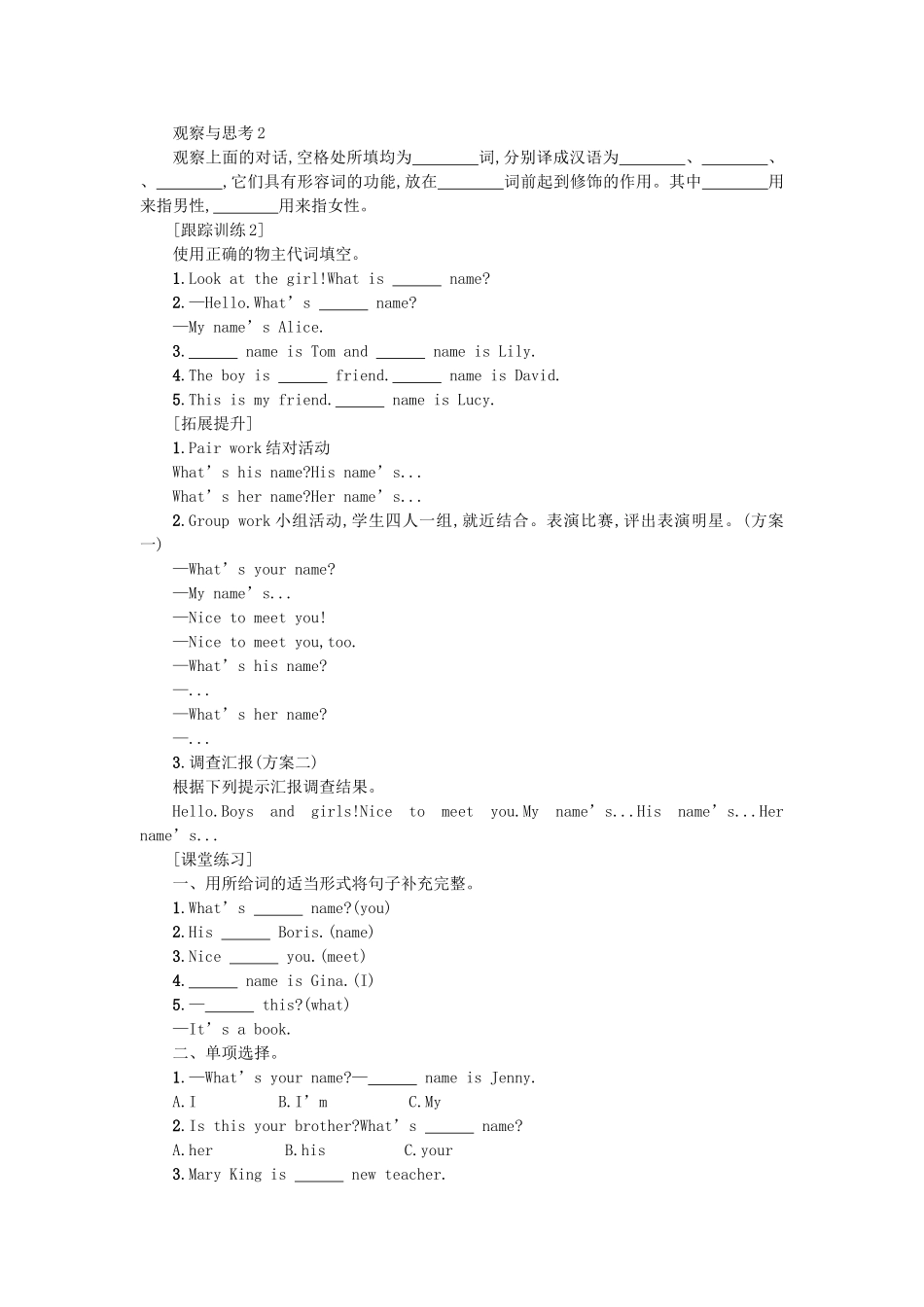 秋七年级英语上册 Unit 1 My name's Gina学案1 （新版）人教新目标版-（新版）人教新目标版初中七年级上册英语学案_第3页