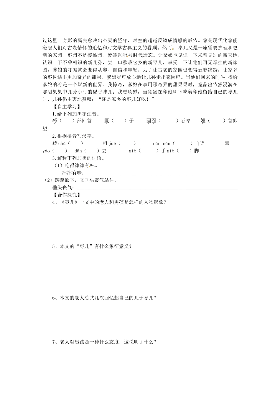 九年级语文下册 15《枣儿》学案 新人教版-新人教版初中九年级下册语文学案_第2页