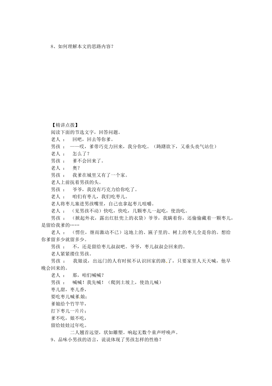 九年级语文下册 15《枣儿》学案 新人教版-新人教版初中九年级下册语文学案_第3页