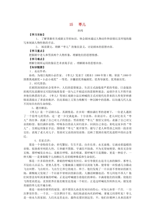 九年级语文下册 15《枣儿》学案 新人教版-新人教版初中九年级下册语文学案