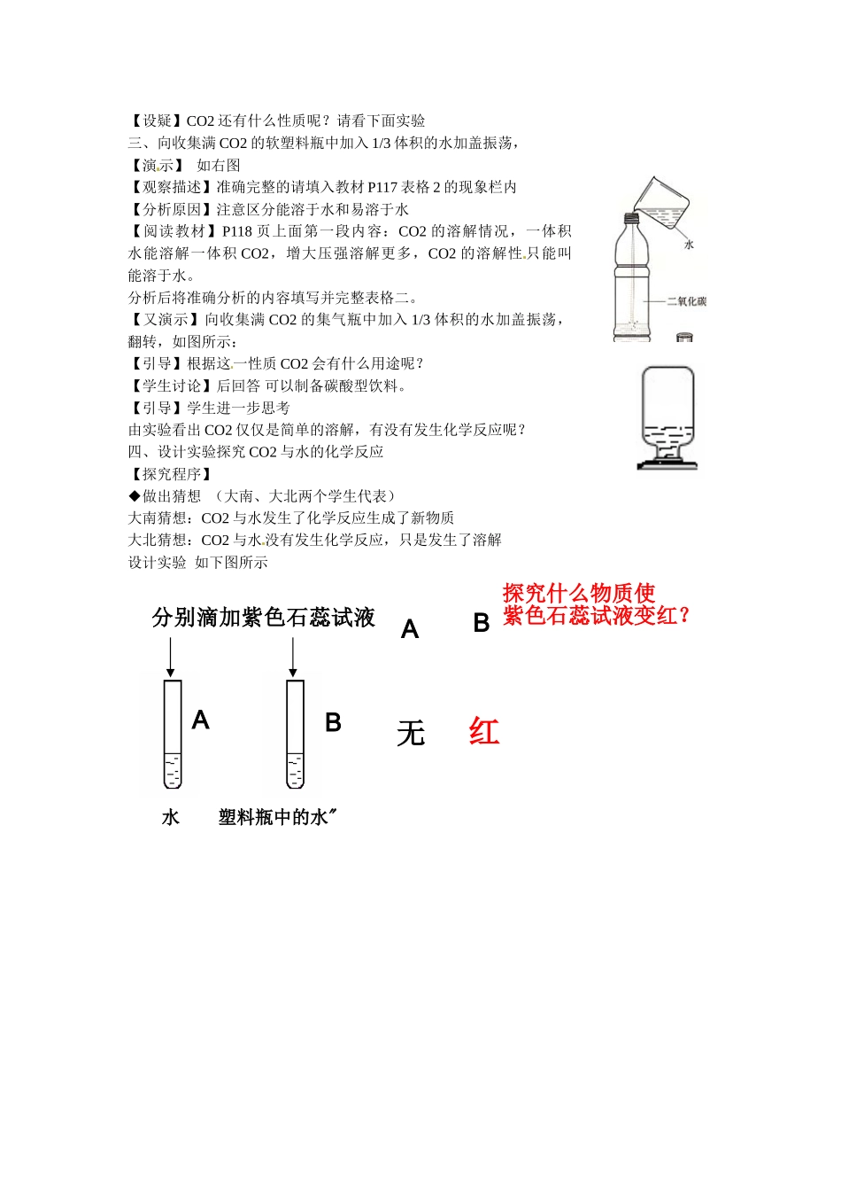 山西省忻州市第六中学九年级上册 第六单元 课题3 二氧化碳和一氧化碳教案 （新版）新人教版_第2页