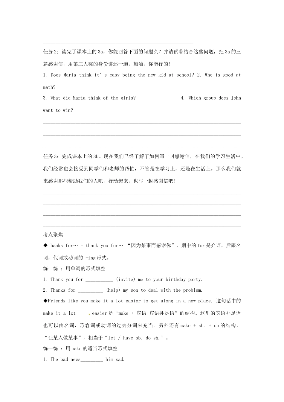 江西省金溪县第二中学八年级英语下册 Unit 10 It’s a nice day, isn’t it Section B(3a-4)导学案 人教新目标版_第3页