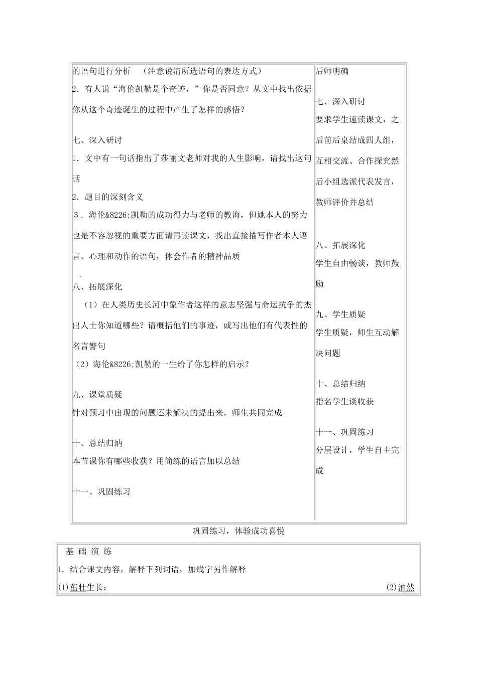 辽宁省辽阳市第九中学七年级语文上册 第二单元 再塑生命的人导学案（无答案）（新版）新人教版_第3页