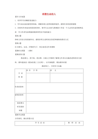 辽宁省辽阳市第九中学七年级语文上册 第二单元 再塑生命的人导学案（无答案）（新版）新人教版
