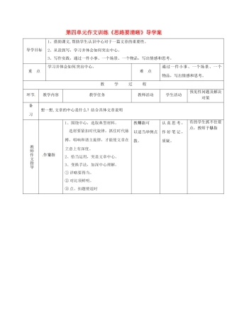 （秋季版）吉林省通化市七年级语文上册 写作《思路要清晰》导学案2 新人教版-新人教版初中七年级上册语文学案