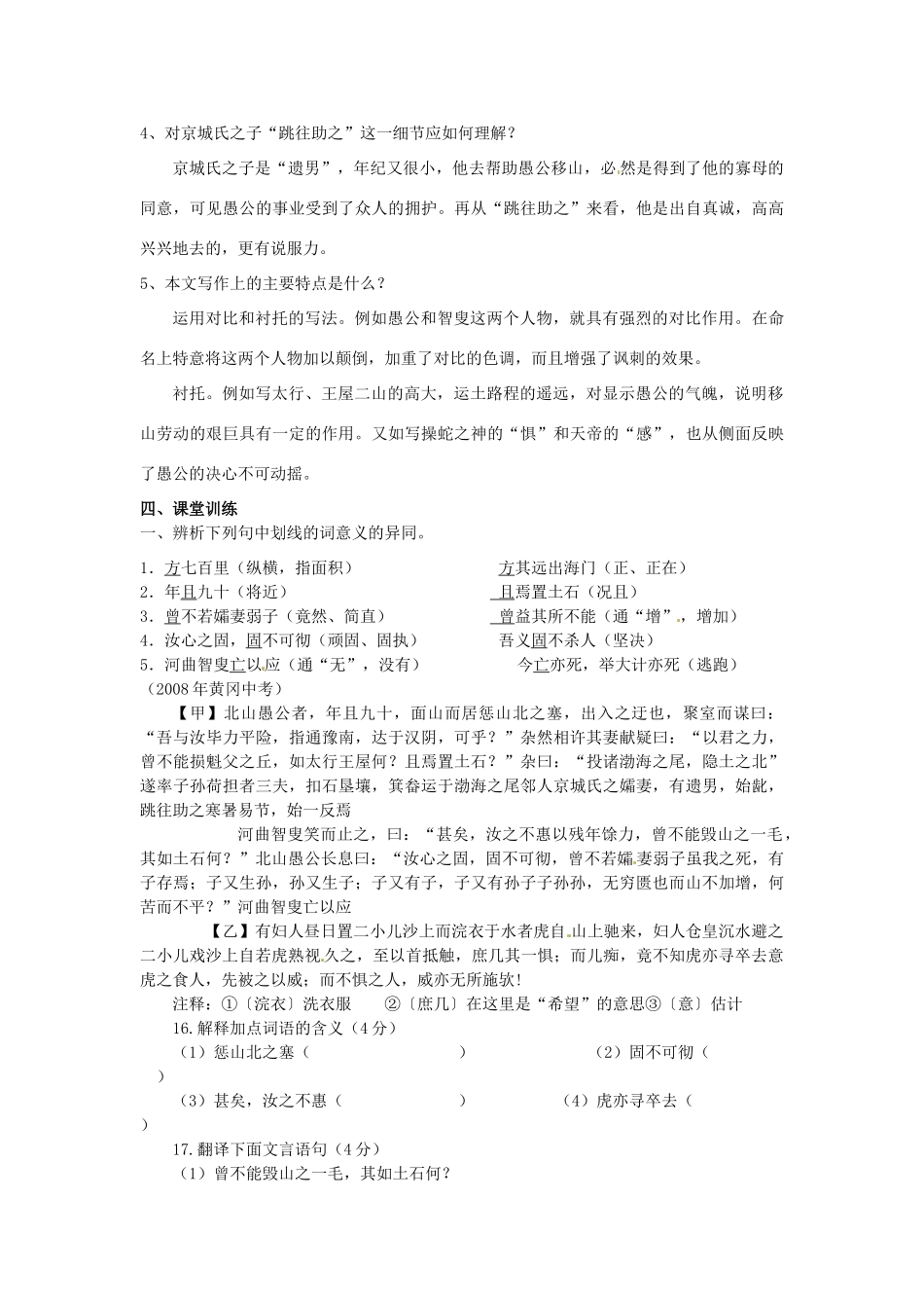 山东省日照经济开发区三中九年级语文下册《第23课 愚公移山》导学案（教师版） 新人教版_第2页