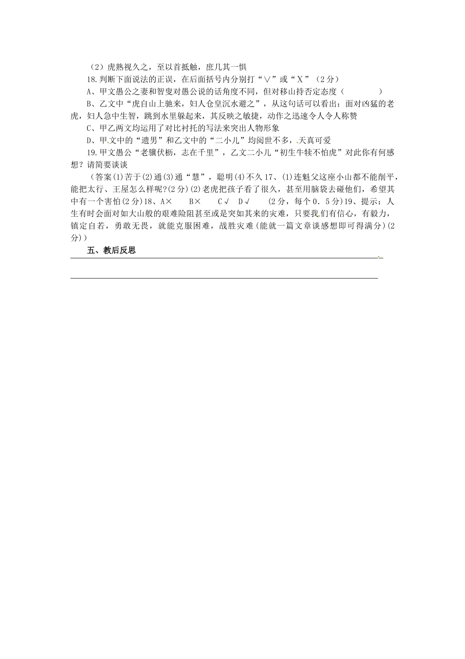 山东省日照经济开发区三中九年级语文下册《第23课 愚公移山》导学案（教师版） 新人教版_第3页