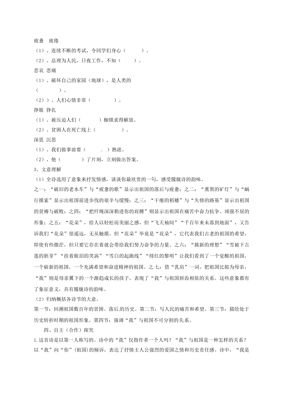 四川省金堂县九年级语文下册 第一单元 3 祖国啊，我亲爱的祖国导学案 新人教版-新人教版初中九年级下册语文学案_第2页