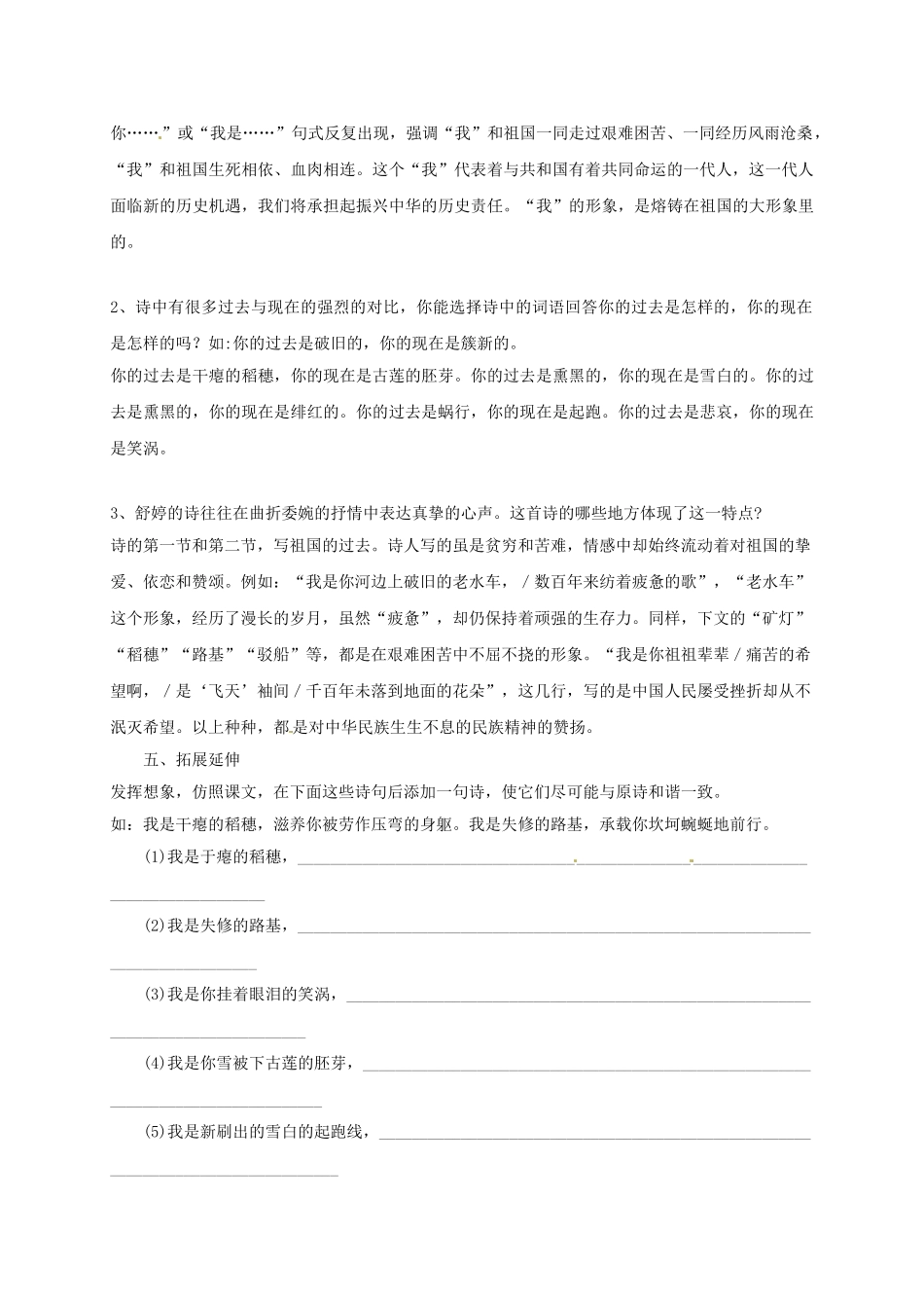 四川省金堂县九年级语文下册 第一单元 3 祖国啊，我亲爱的祖国导学案 新人教版-新人教版初中九年级下册语文学案_第3页