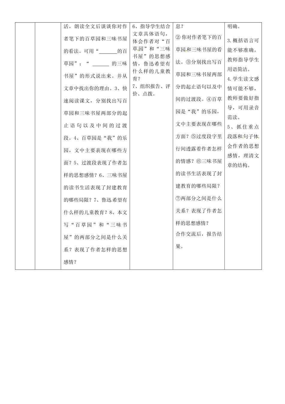 （秋季版）七年级语文上册 第二单元 5《从百草园到三味书屋》导学案3 河大版-河大版初中七年级上册语文学案_第2页