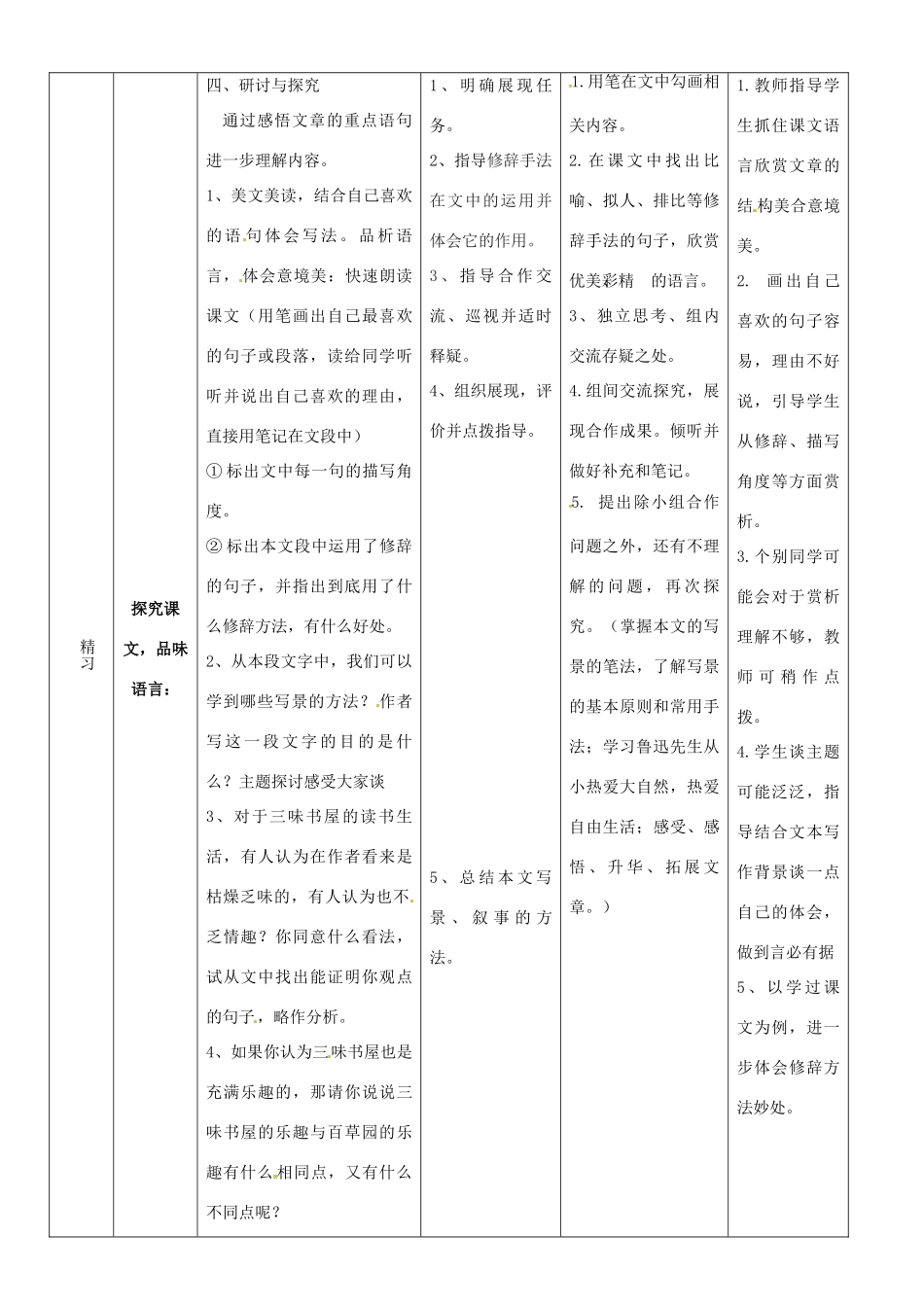 （秋季版）七年级语文上册 第二单元 5《从百草园到三味书屋》导学案3 河大版-河大版初中七年级上册语文学案_第3页