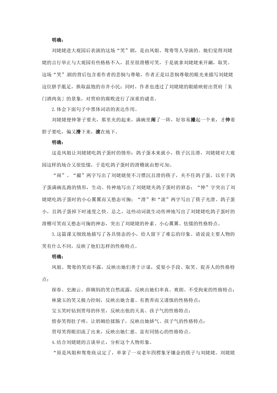 九年级语文下册《刘姥姥进大观园》学案河大版_第2页