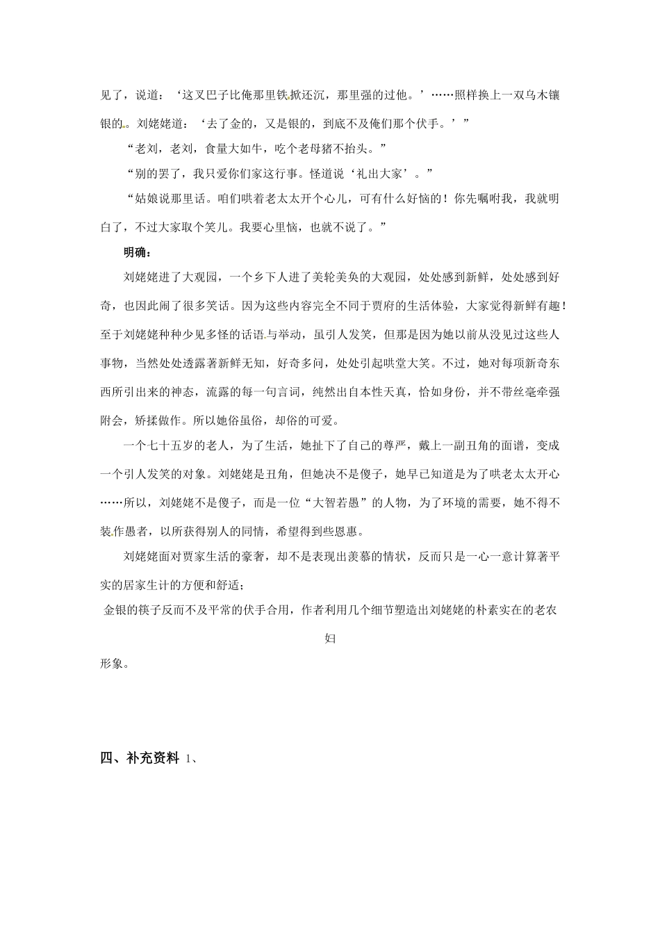 九年级语文下册《刘姥姥进大观园》学案河大版_第3页