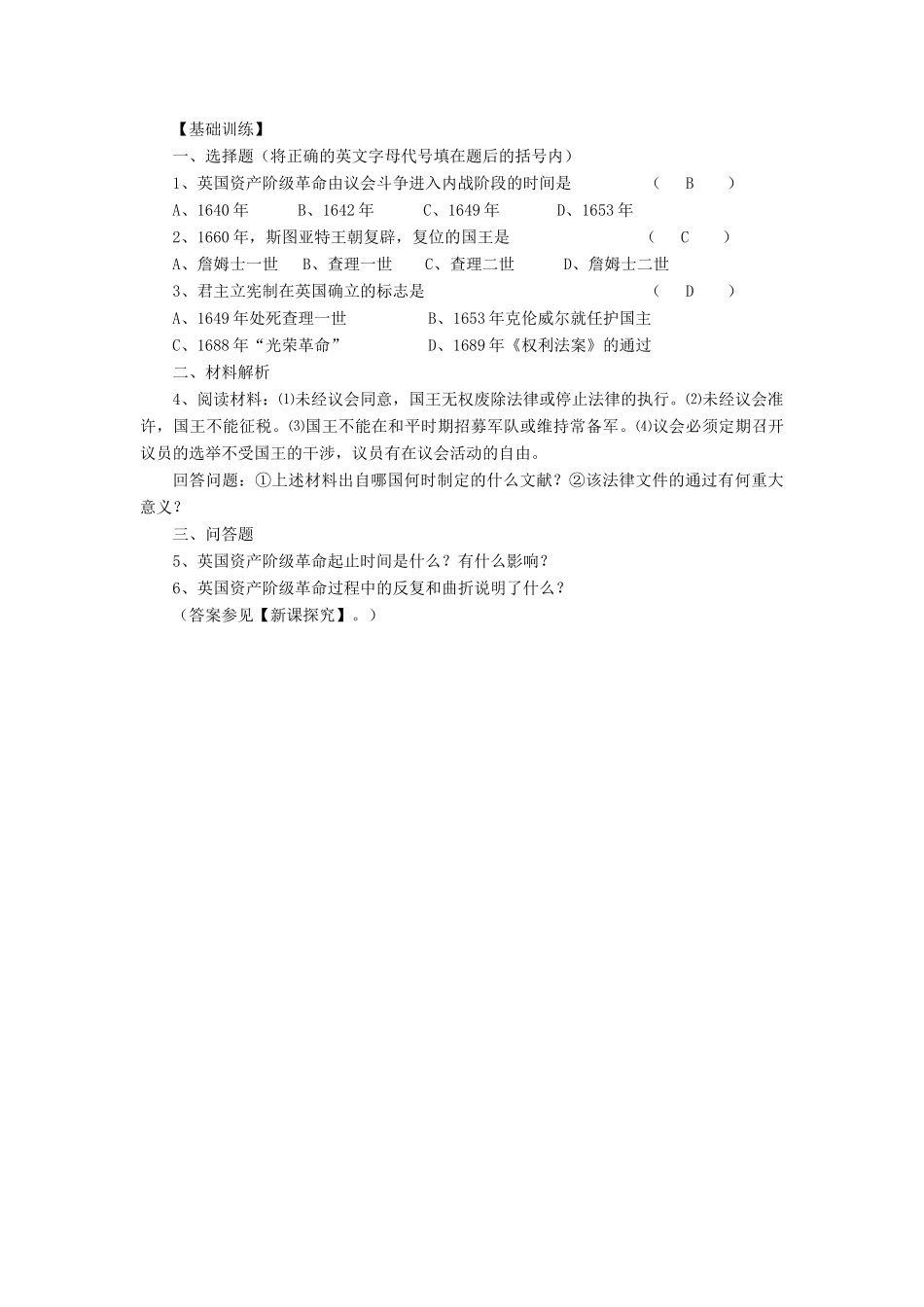 九年级历史上册 第13课 英国资产阶级革命教案2 华东师大版_第3页