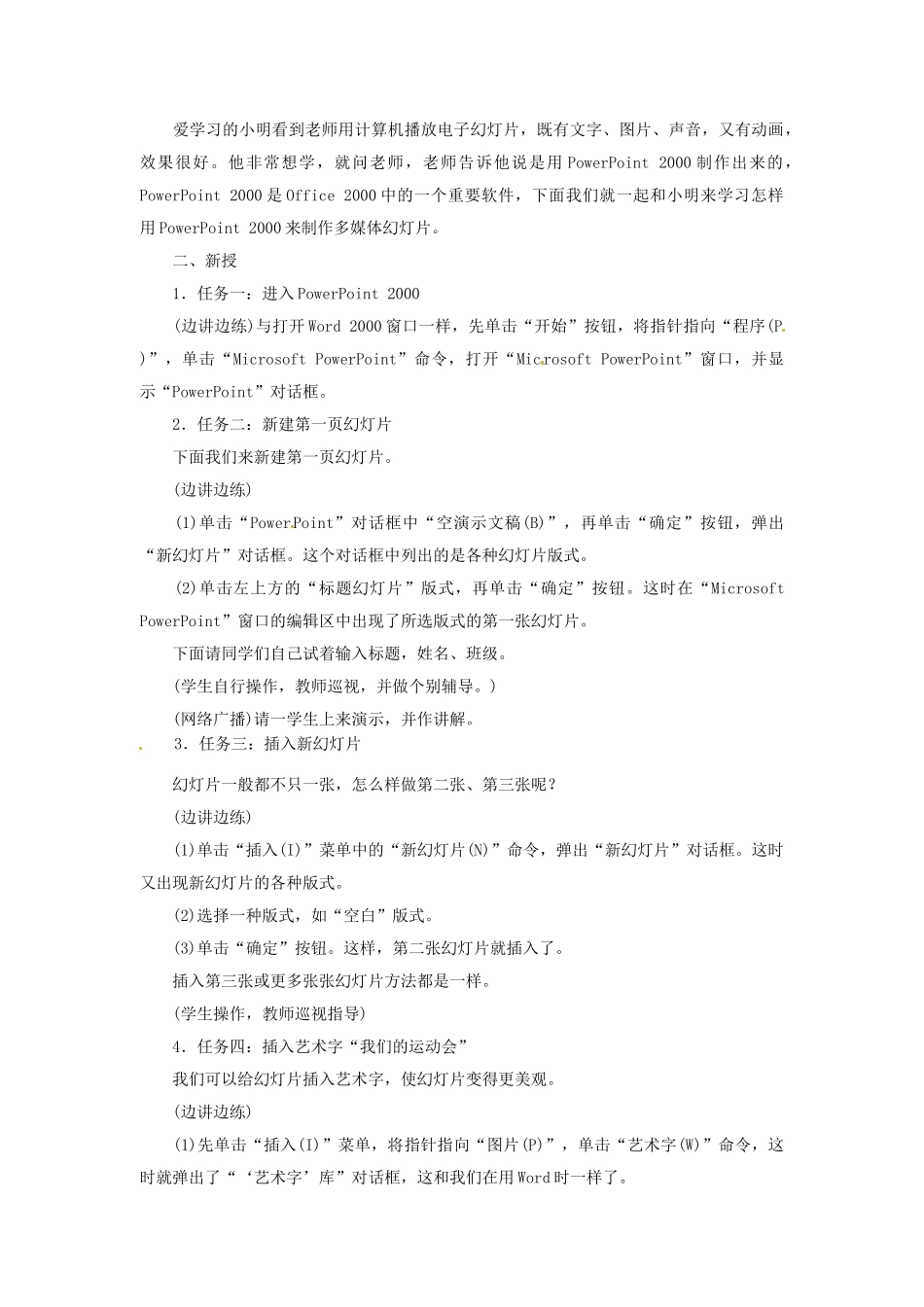 云南省建水县建民中学九年级信息技术《PowerPoint信息技术》教案 新人教版_第2页