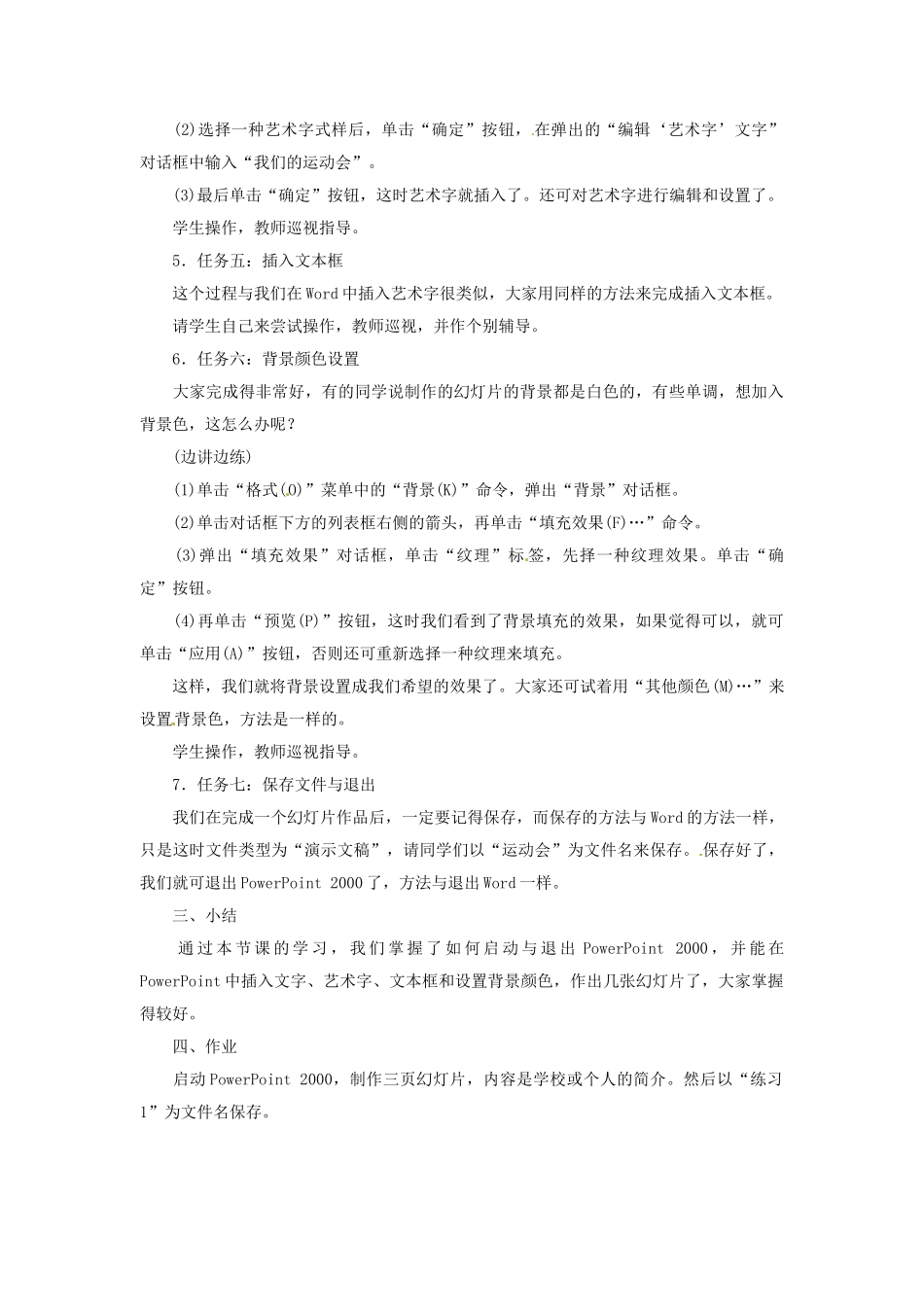 云南省建水县建民中学九年级信息技术《PowerPoint信息技术》教案 新人教版_第3页