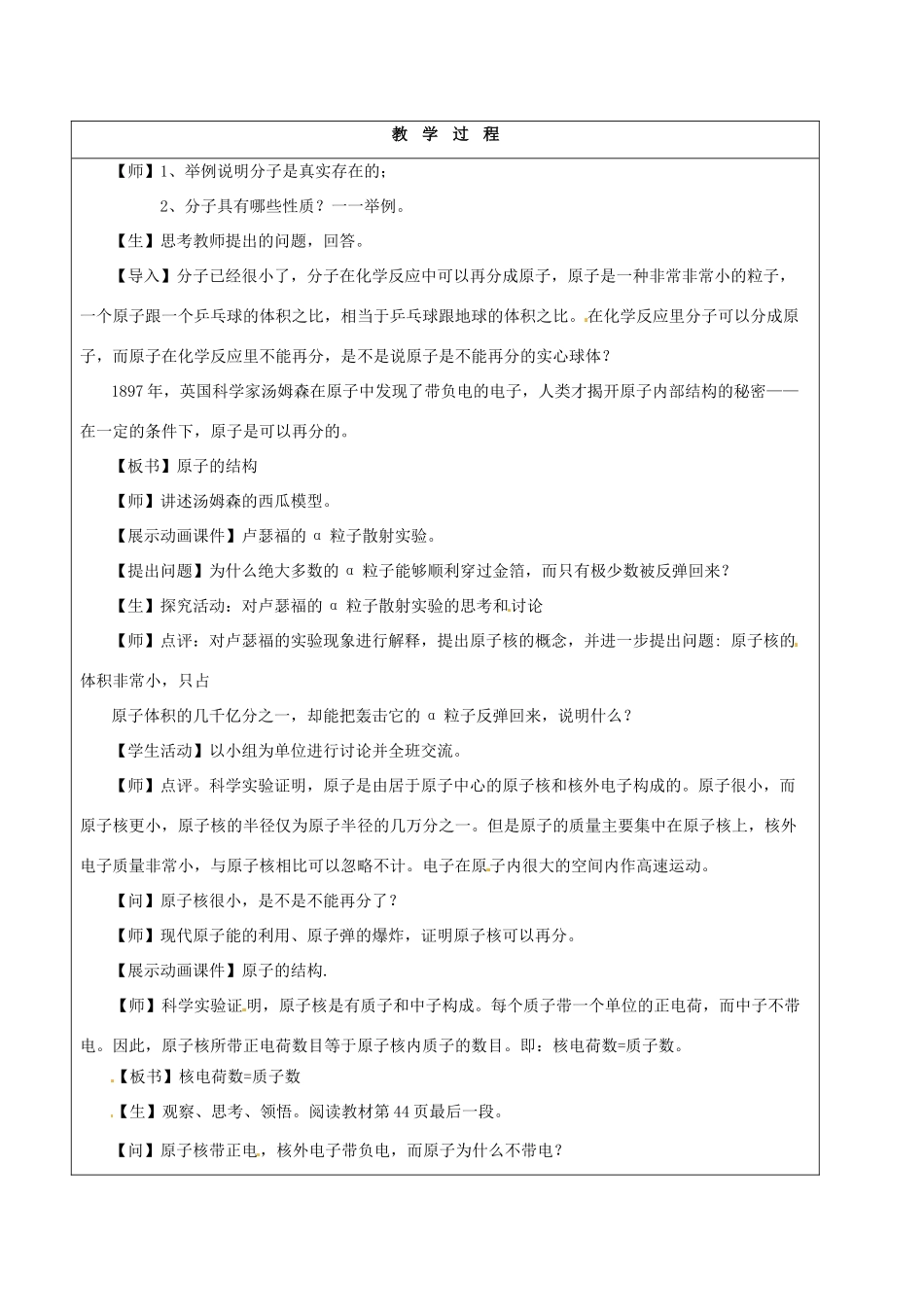 山东省烟台20中九年级化学《原子的结构》教学设计_第2页