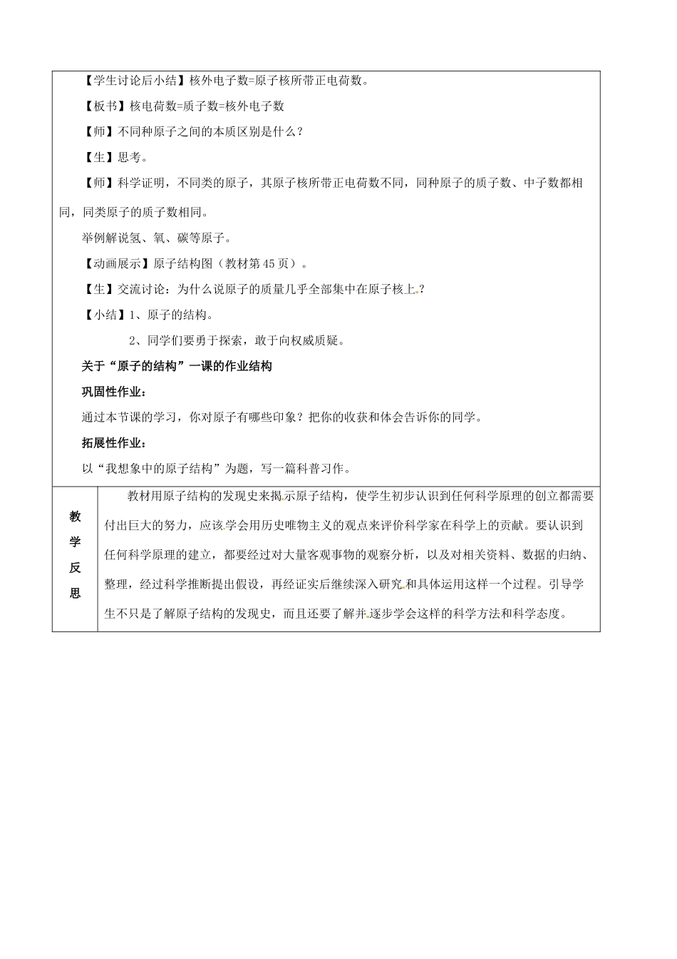 山东省烟台20中九年级化学《原子的结构》教学设计_第3页