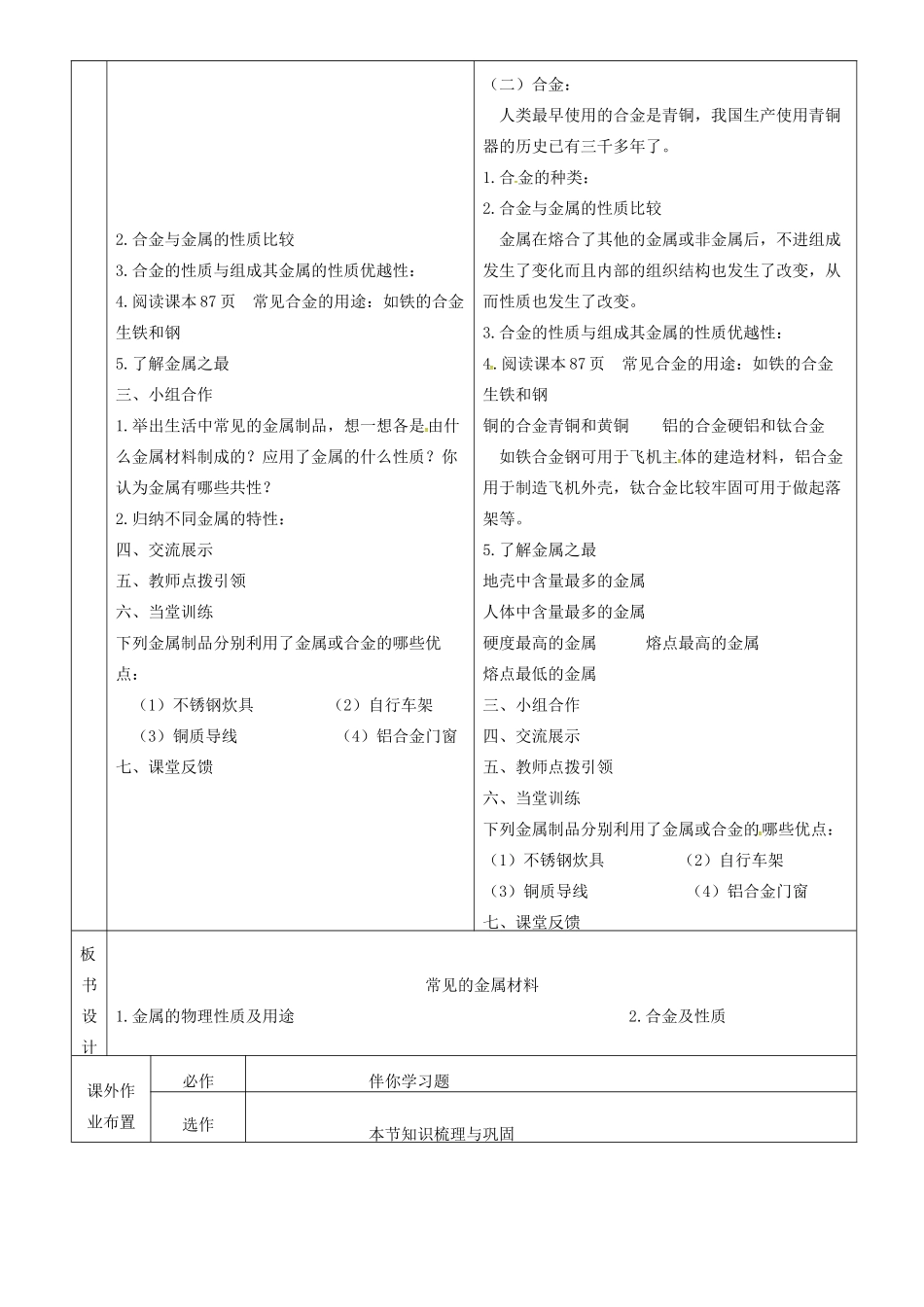 九年级化学全册 4.1 常见的金属材料教案 鲁教版五四制-鲁教版五四制初中九年级全册化学教案_第2页