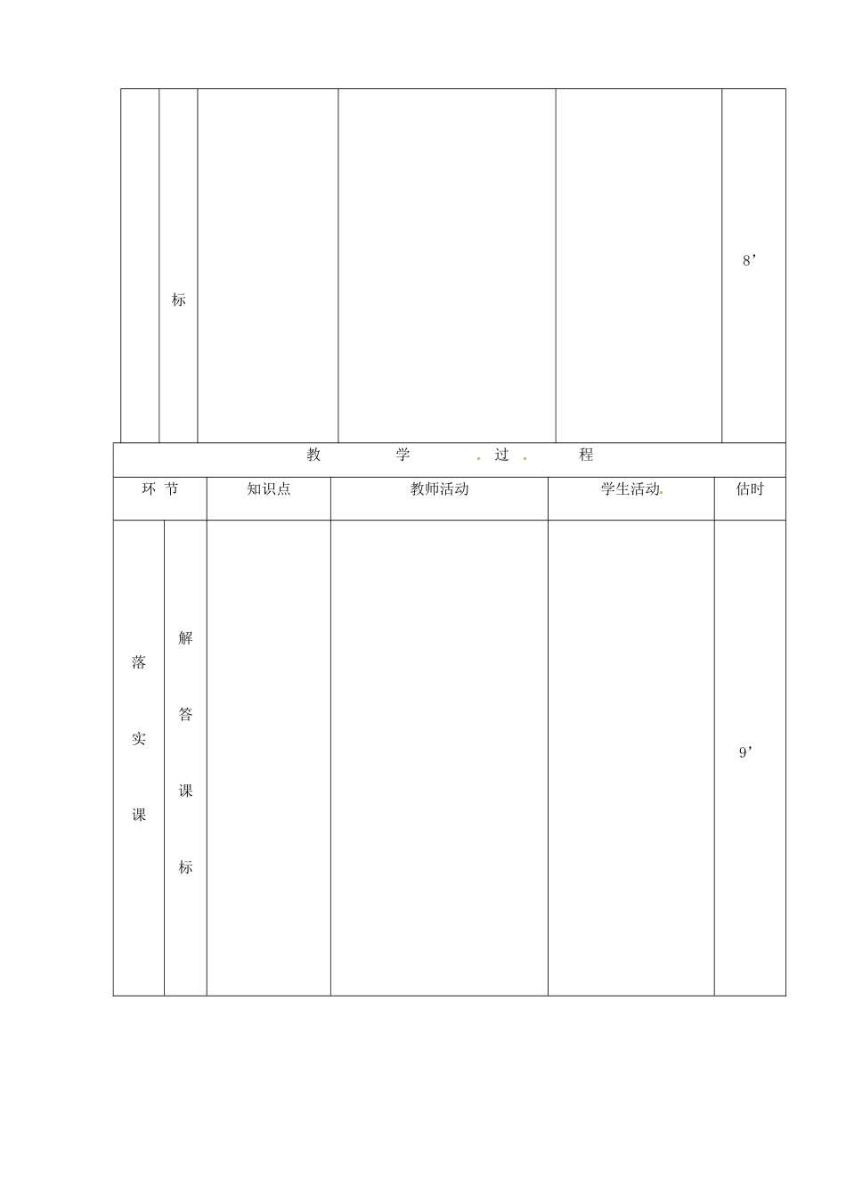 山东省临沭县八年级历史《第10课五四爱国运动和中国共产党的成立》教案 新人教版_第3页