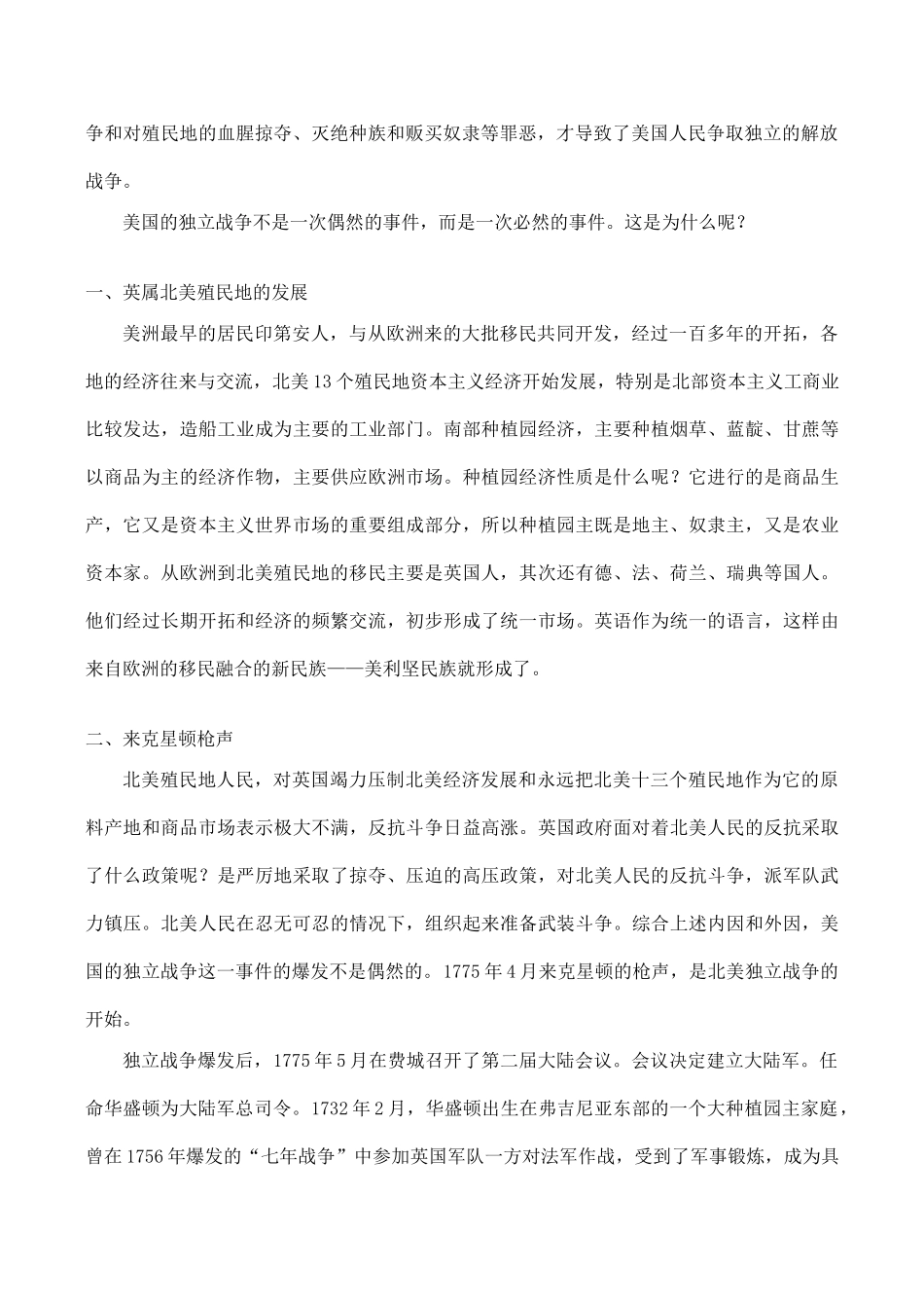 九年级历史美国的诞生新人教版_第2页