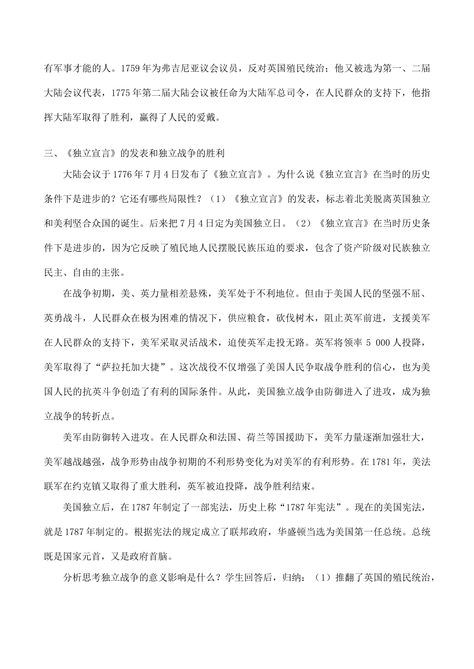 九年级历史美国的诞生新人教版_第3页