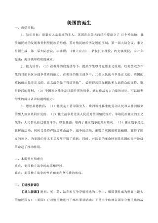 九年级历史美国的诞生新人教版