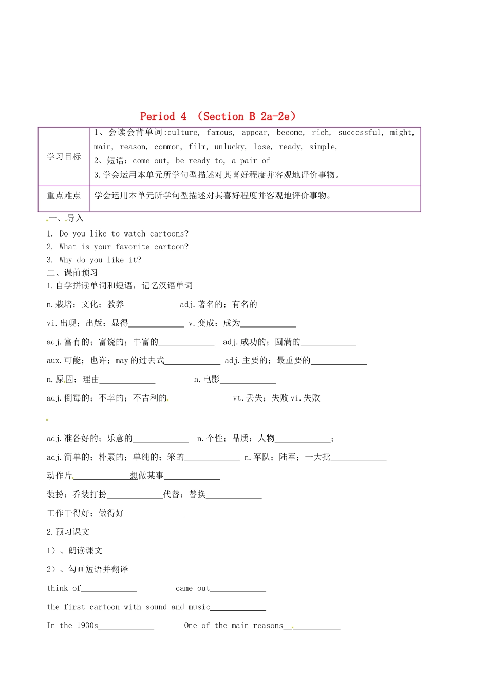 陕西省延安市延川县第二中学八年级英语上册 Unit 5 Do you want to watch a game show？Period 4 （Section B 2a-2e）导学案（无答案）（新版）人教新目标_第1页