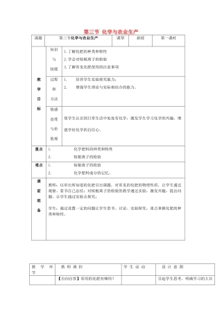 九年级化学全册 第十一单元《化学与社会发展》第三节 化学与农业生产教案 鲁教版