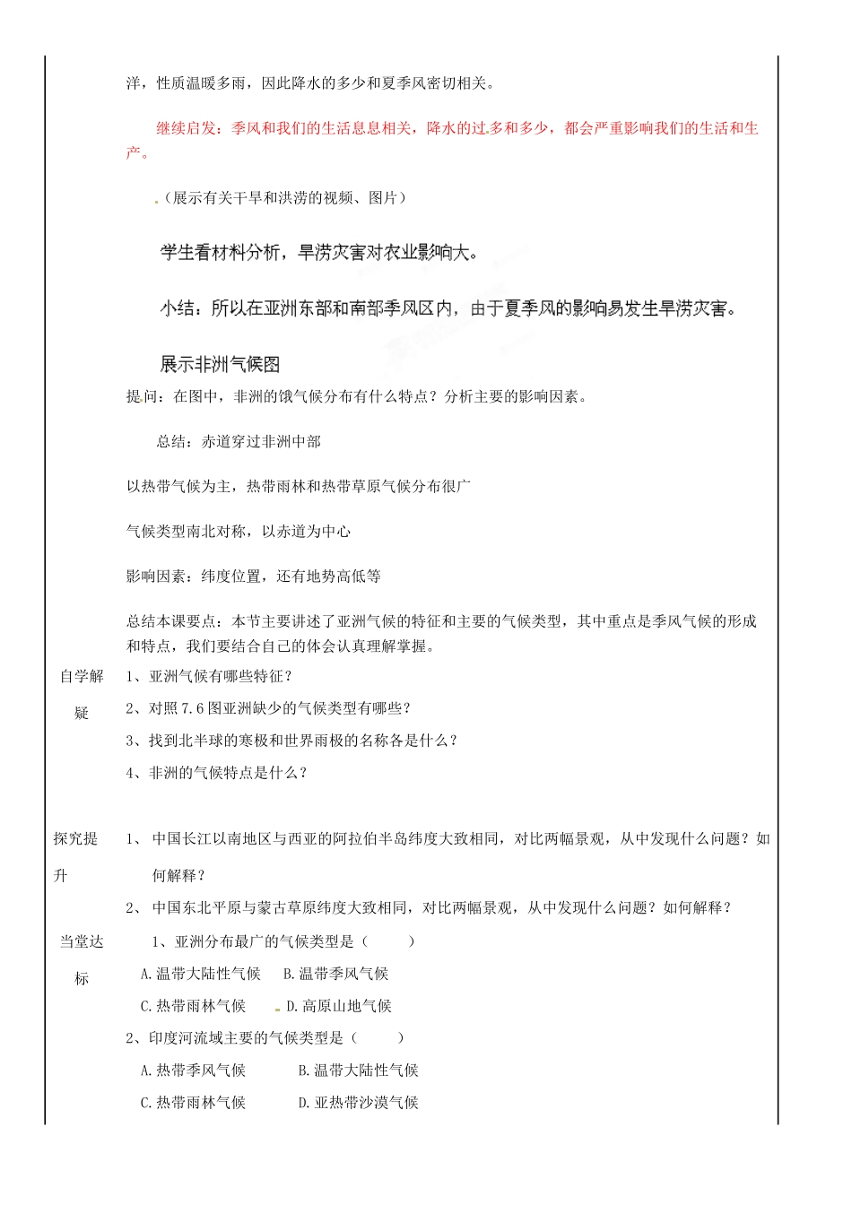 山东省齐河县第三中学七年级地理下册 《世界最大的季风气候区》教案_第3页