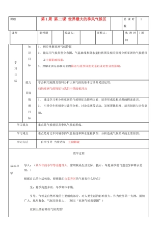 山东省齐河县第三中学七年级地理下册 《世界最大的季风气候区》教案