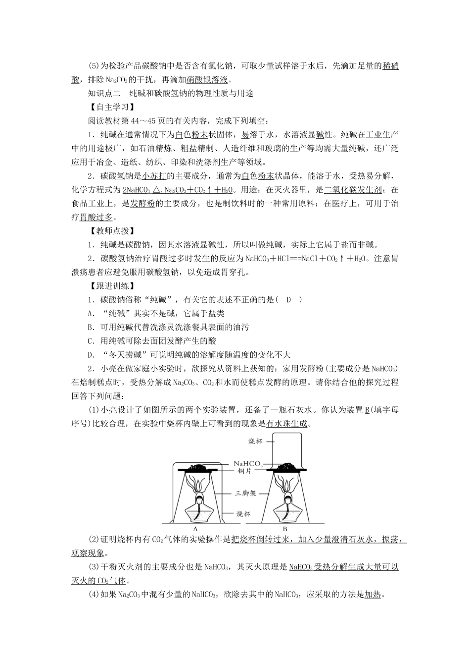 九年级化学下册 第8单元 海水中的化学 第3节 海水“制碱”第1课时 氨碱法制纯碱教案 （新版）鲁教版-（新版）鲁教版初中九年级下册化学教案_第3页