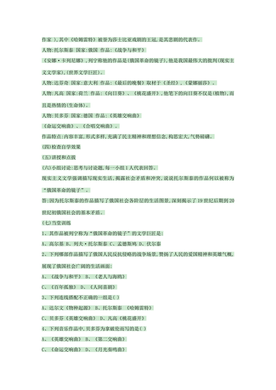 九年级历史上册 第23课 文学和艺术教案 中华书局版-中华书局版初中九年级上册历史教案_第2页